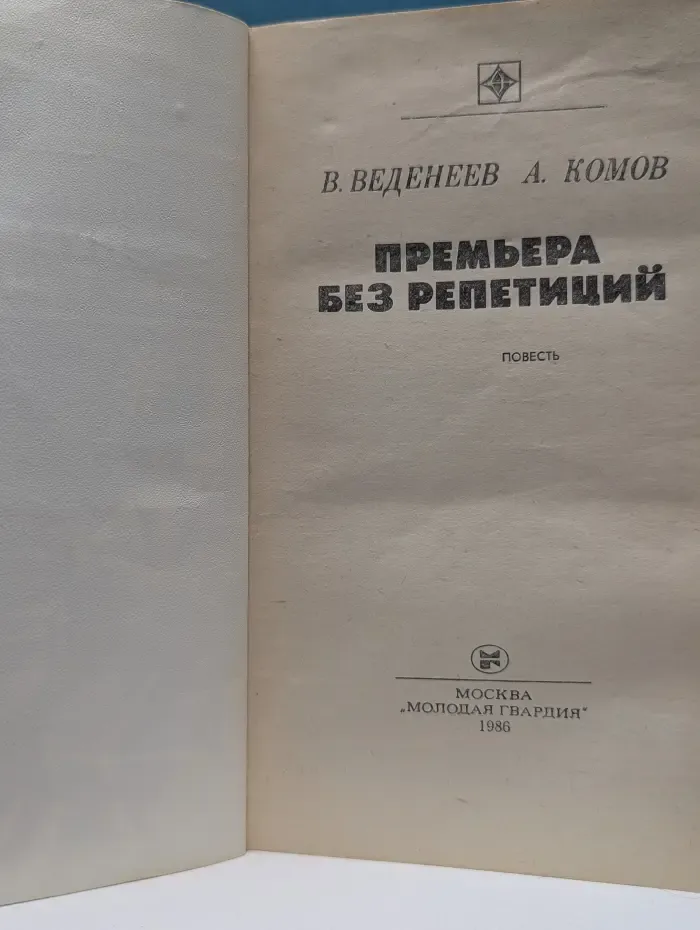 Стрела. Премьера без репетиций