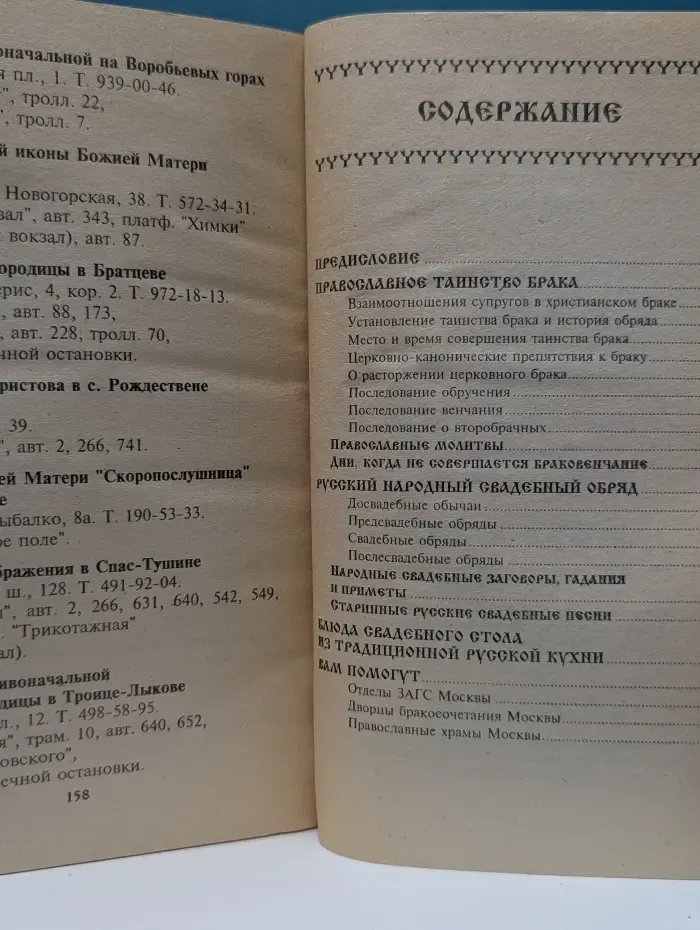 Наши традиции. Русский православный обряд венчания