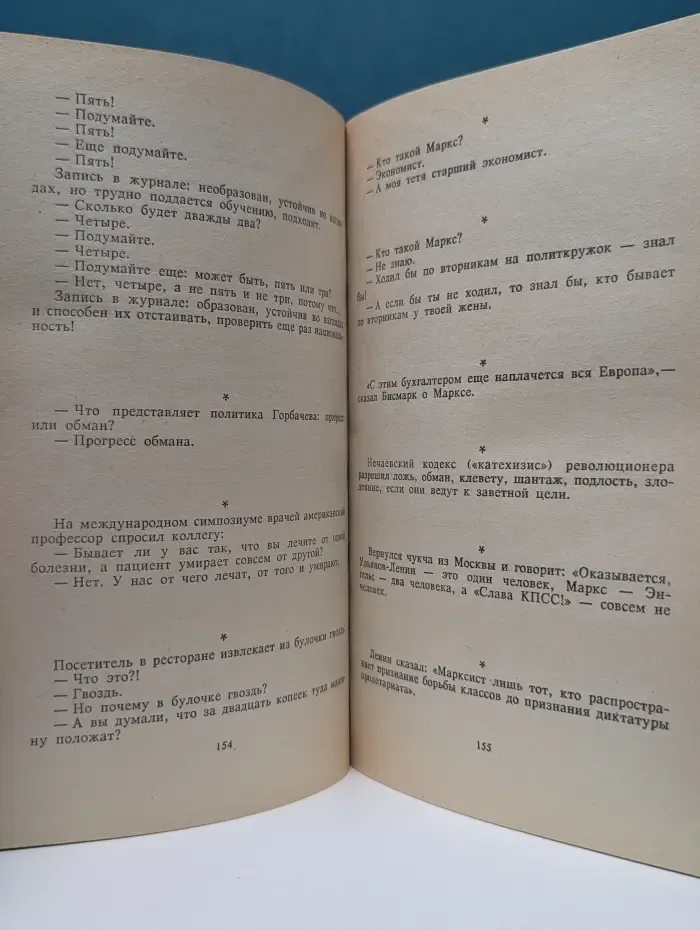 Анекдоты