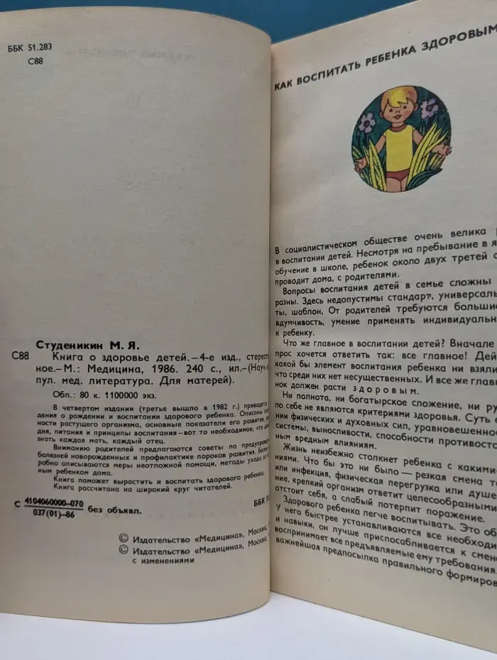 Книга о здоровье детей