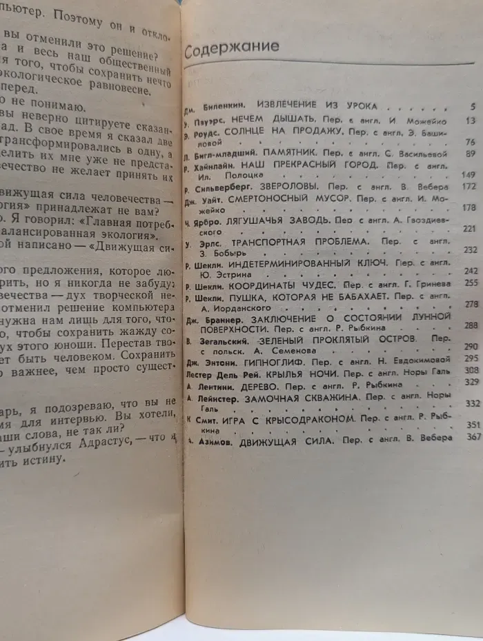 Зарубежная фантастика. Солнце на продажу