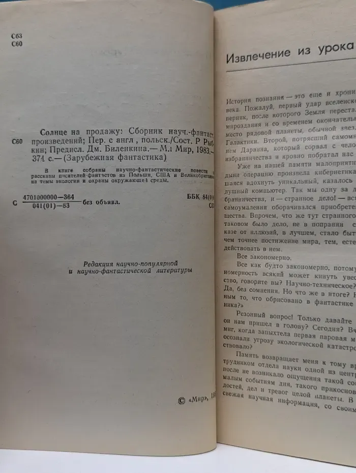 Зарубежная фантастика. Солнце на продажу