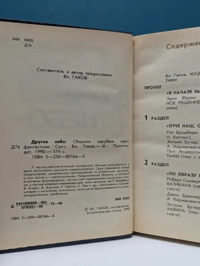 Другое небо. Сборник зарубежной научной фантастики