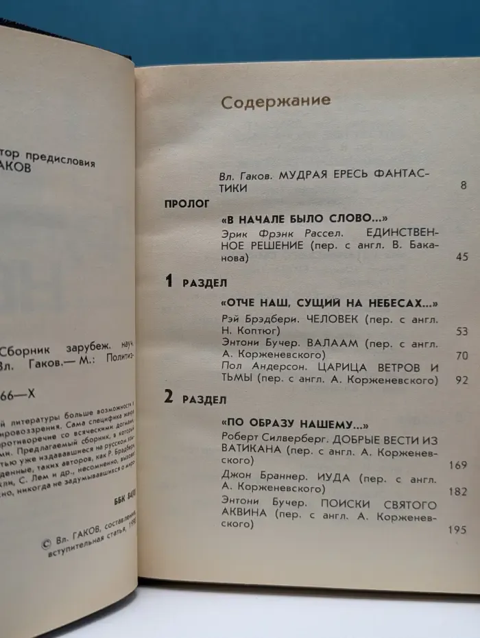 Другое небо. Сборник зарубежной научной фантастики