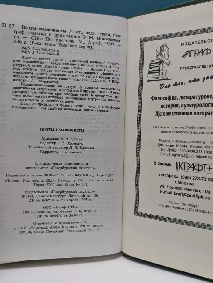 Библиотека поэта. Большая серия. Поэты-имажинисты