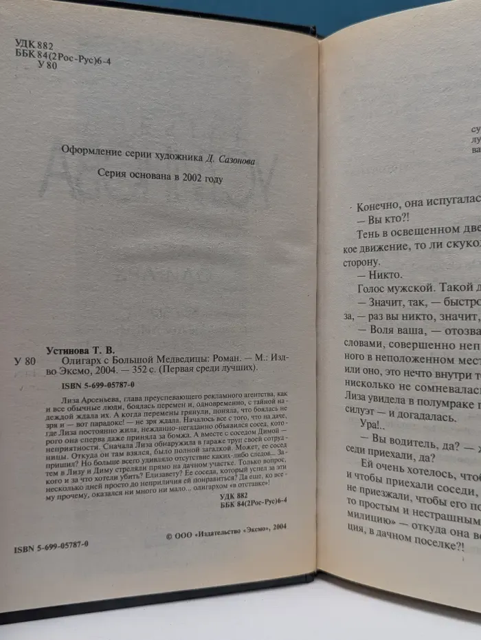 Первая среди лучших. Олигарх с Большой Медведицы