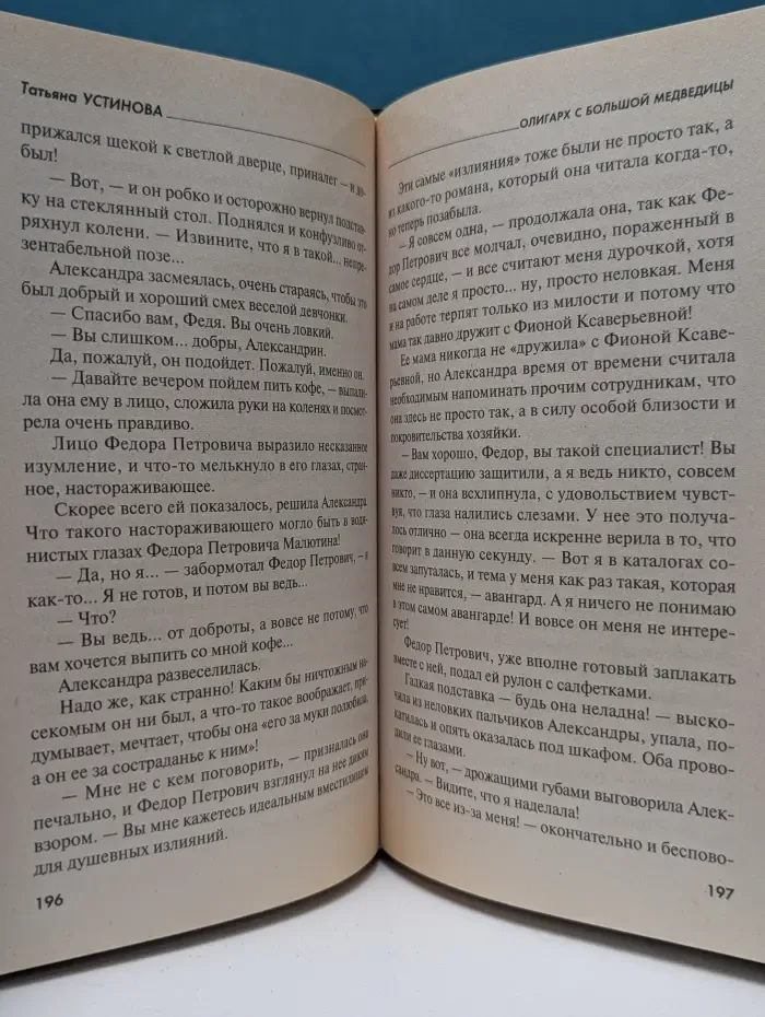 Первая среди лучших. Олигарх с Большой Медведицы