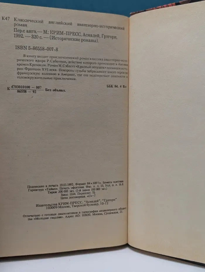 Исторические романы. Рыцарь таверны