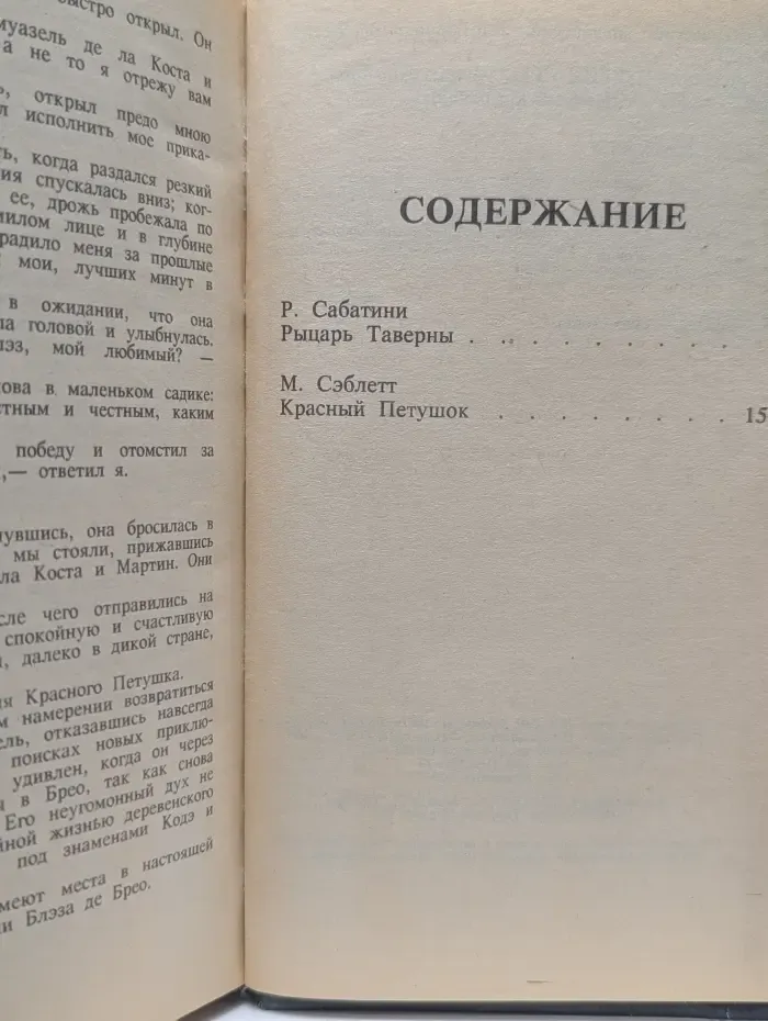 Исторические романы. Рыцарь таверны