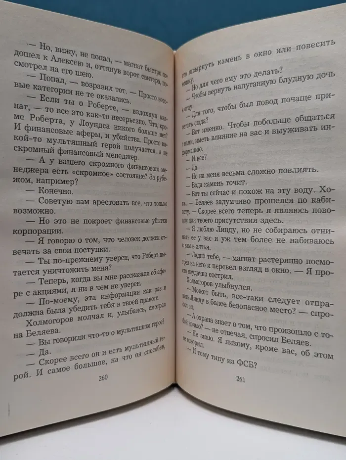 Пророк. Черная бездна