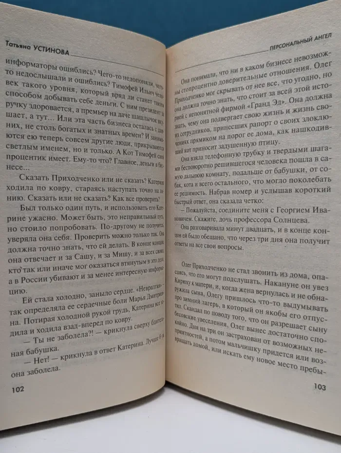 Первая среди лучших. Персональный ангел