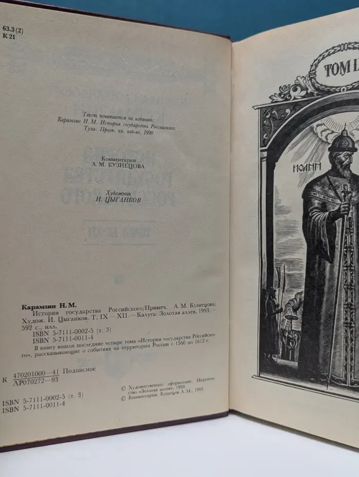 История государства Российского. Том 9-12