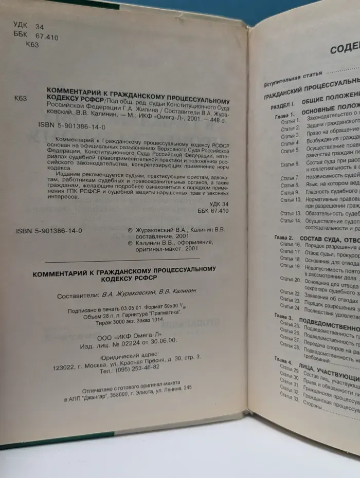 Комментарий к Гражданскому процессуальному кодексу РСФСР