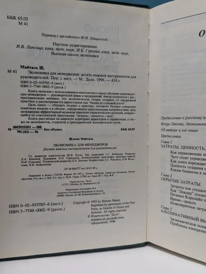 Экономика для менеджеров. Десять важных инструментов для рук