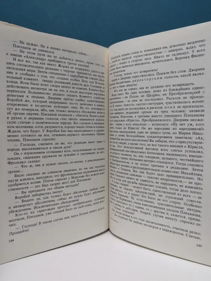 Нетерпение