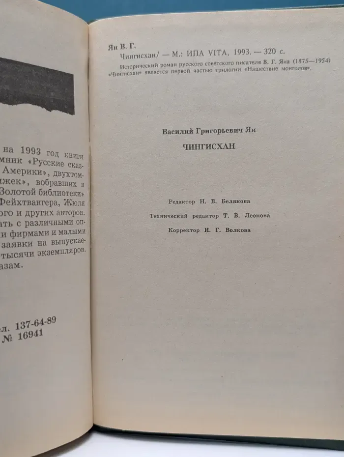 Чингисхан