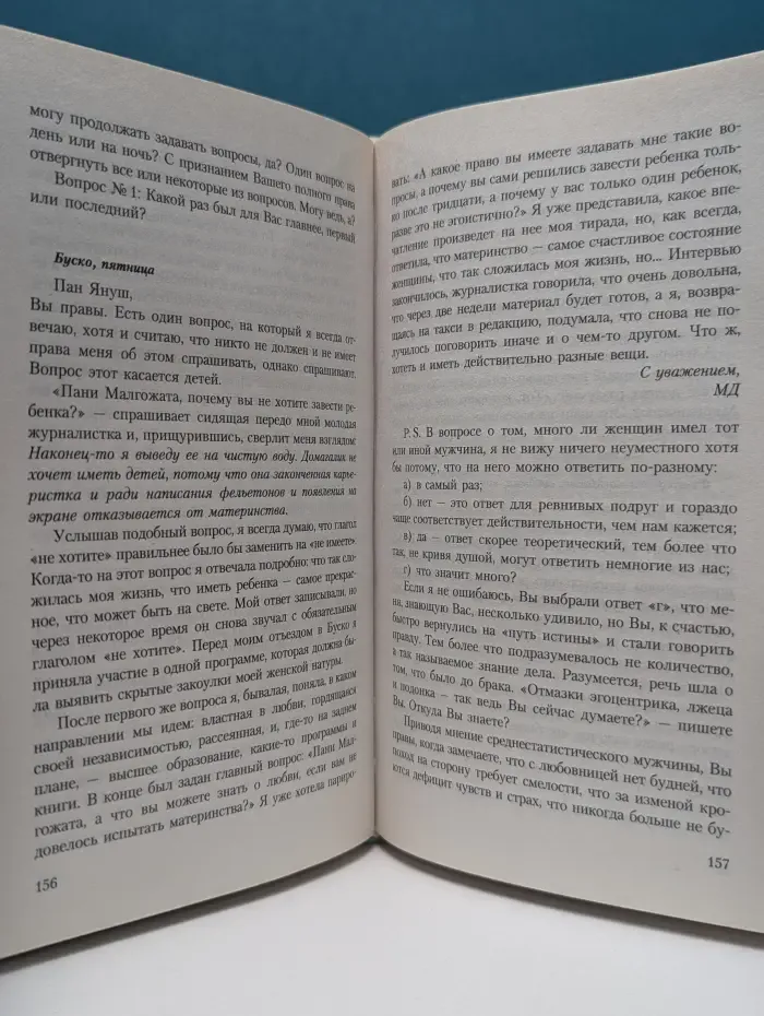 188 дней и ночей