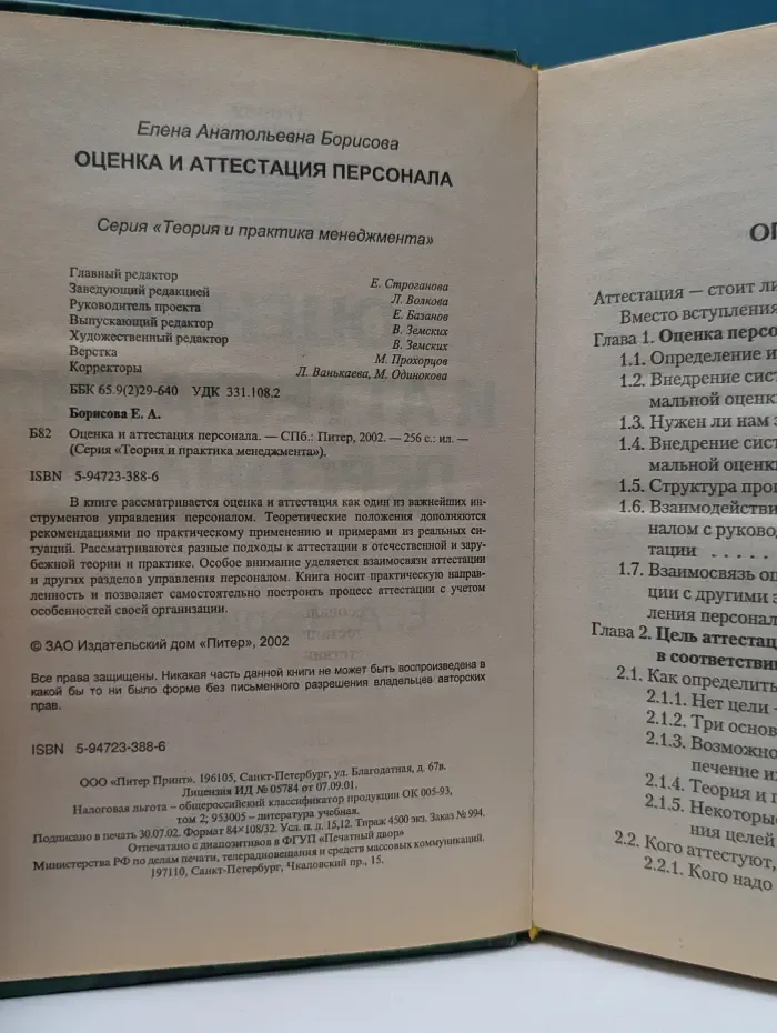 Теория и практика менеджмента. Оценка и аттестация персонала