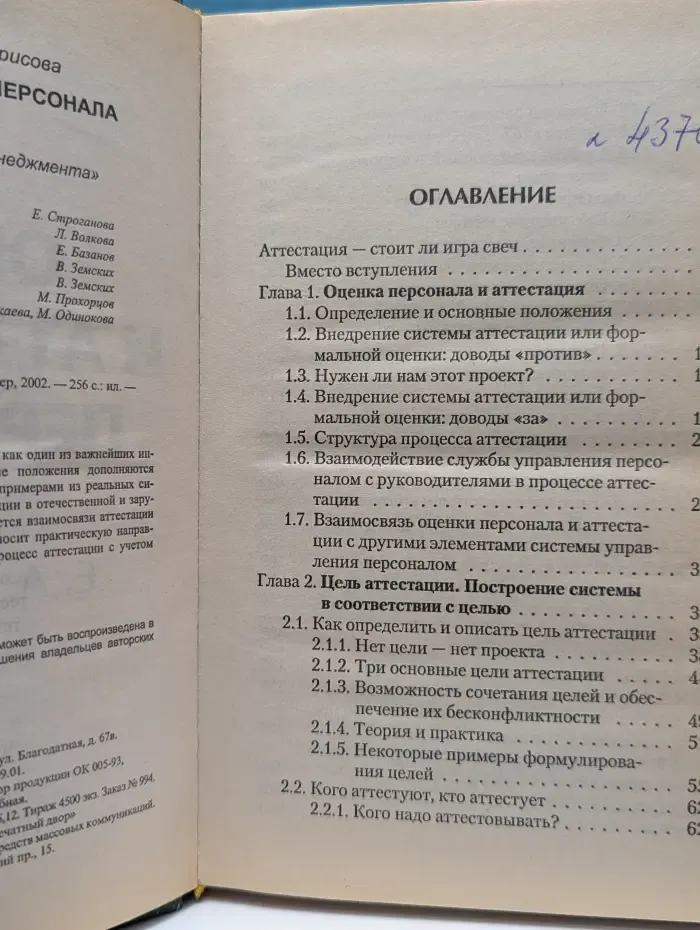Теория и практика менеджмента. Оценка и аттестация персонала