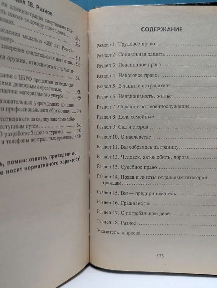 Книга-адвокат. Вопросы и ответы