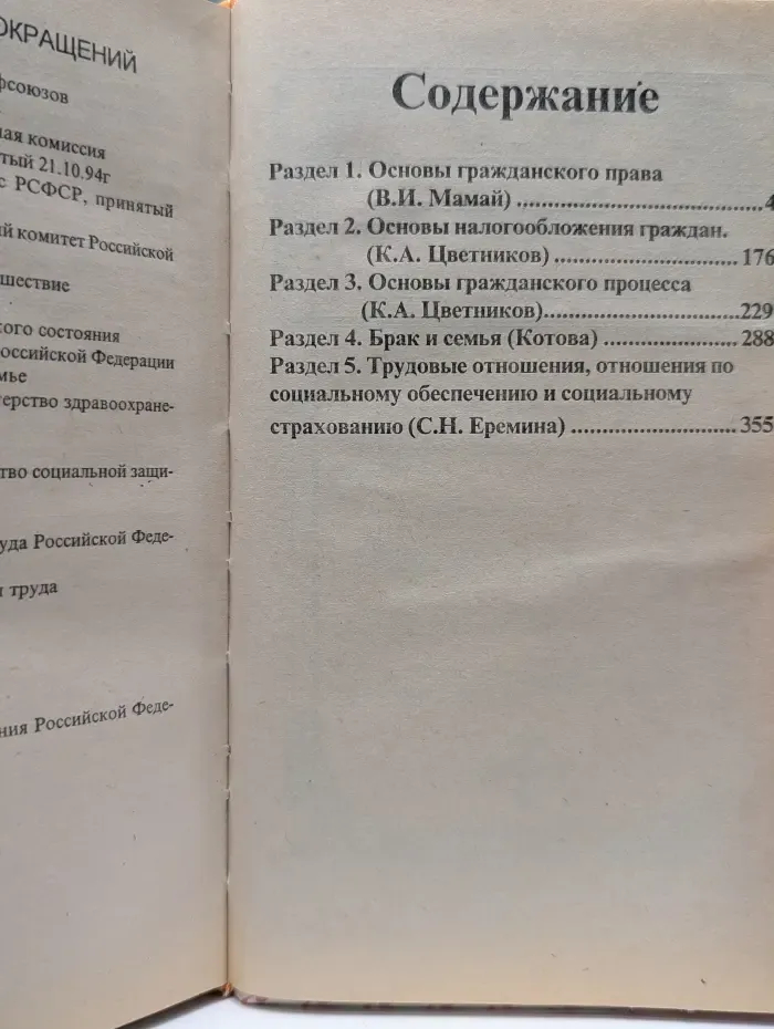 Краткий юридический справочник для граждан