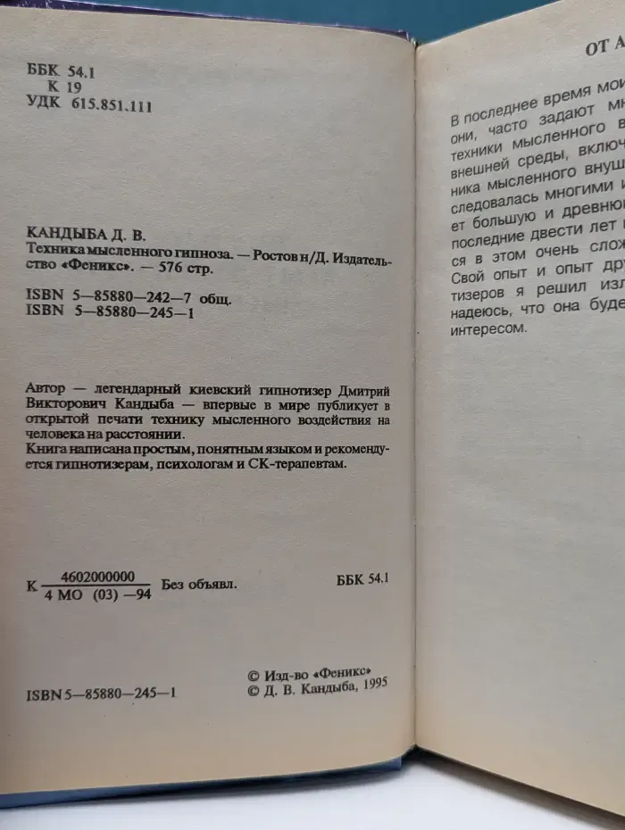 Техника мысленного гипноза