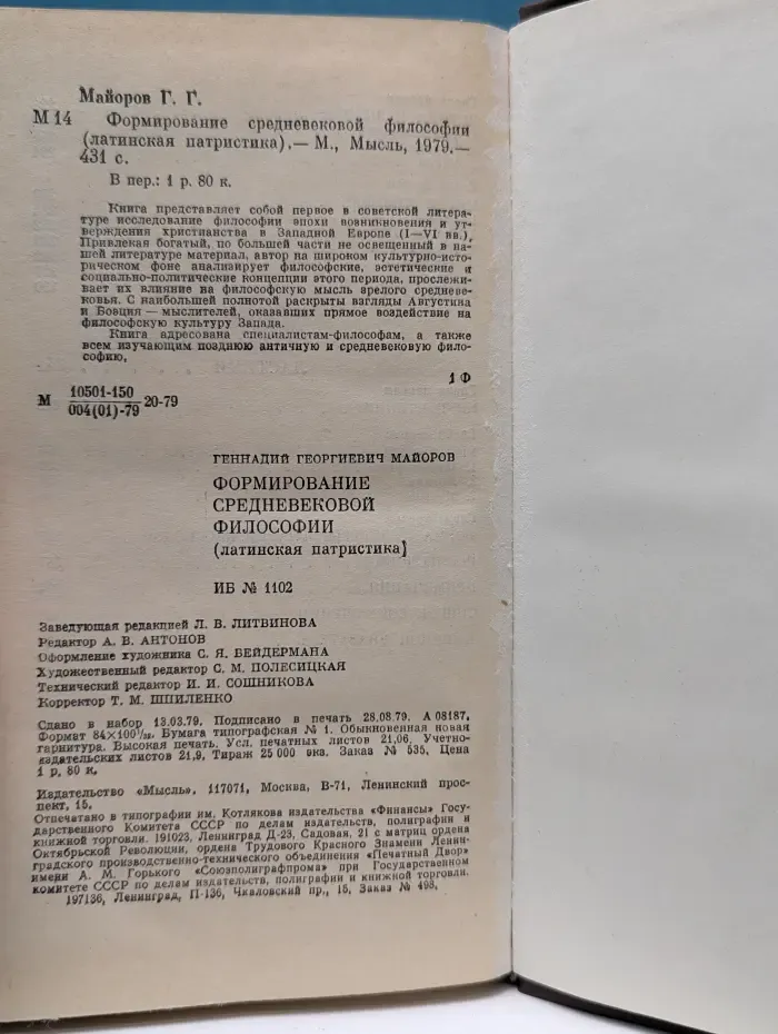 Формирование средневековой философии. Латинская патристика