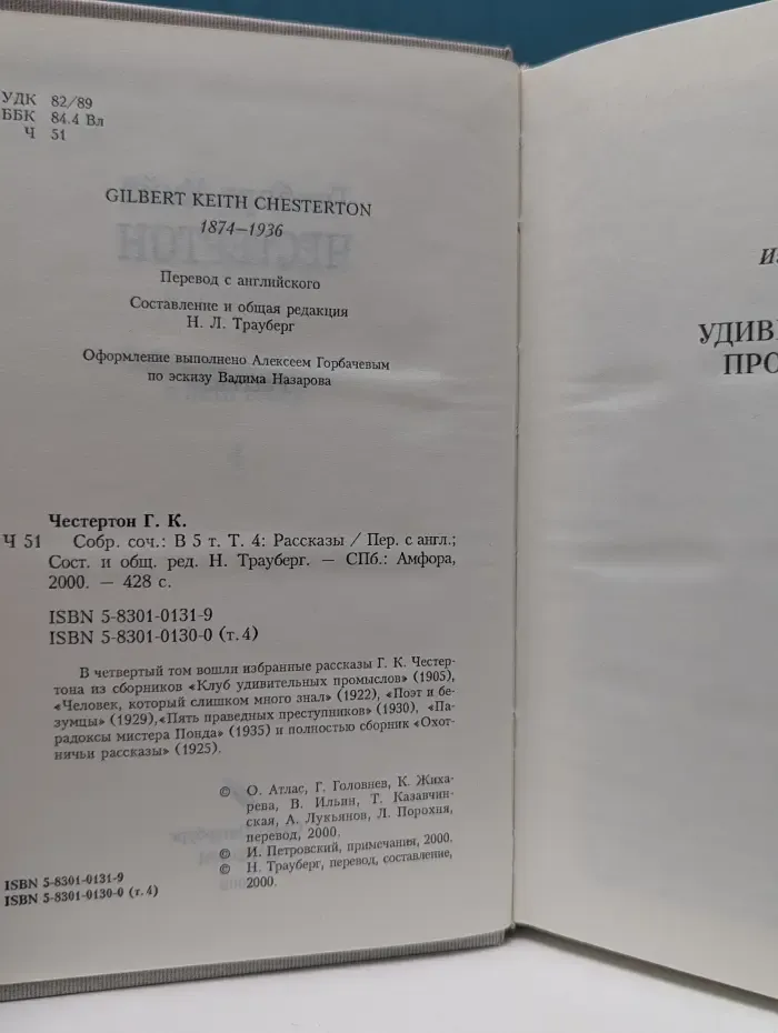 Гилберт Кийт Честертон. Собрание сочинений в 5 томах. Том 4