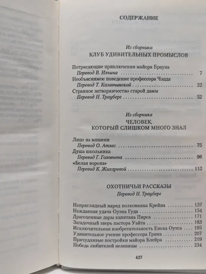 Гилберт Кийт Честертон. Собрание сочинений в 5 томах. Том 4