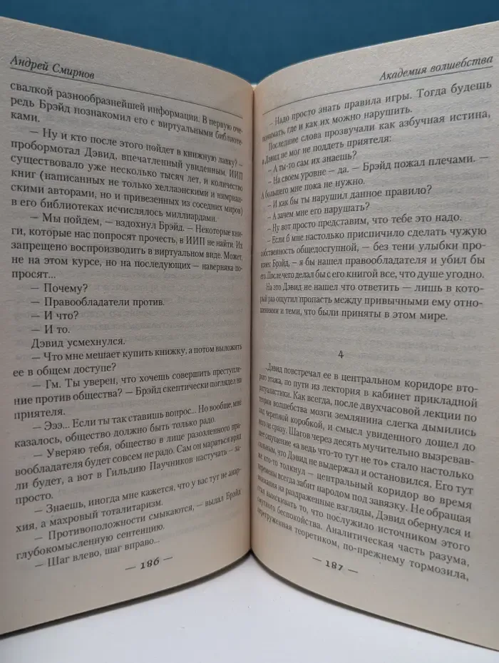 Академия волшебства