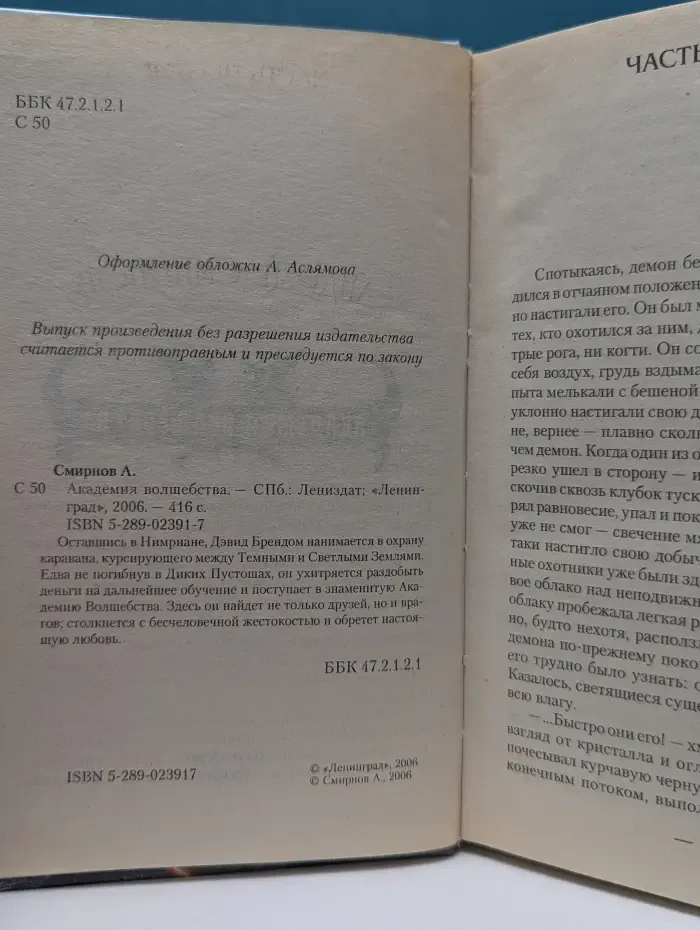 Академия волшебства