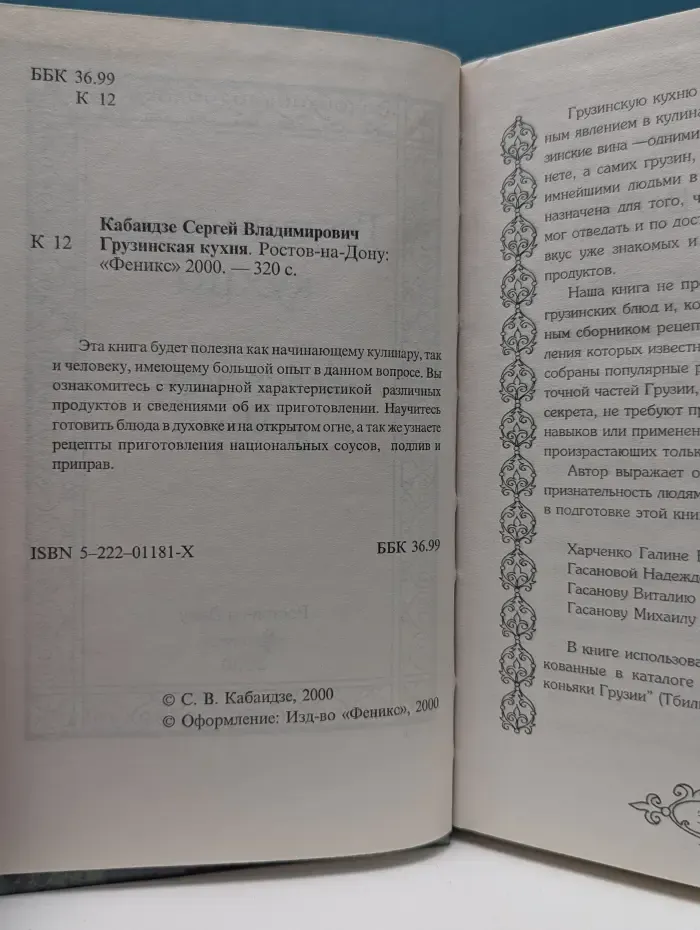 Домашняя энциклопедия. Грузинская кухня