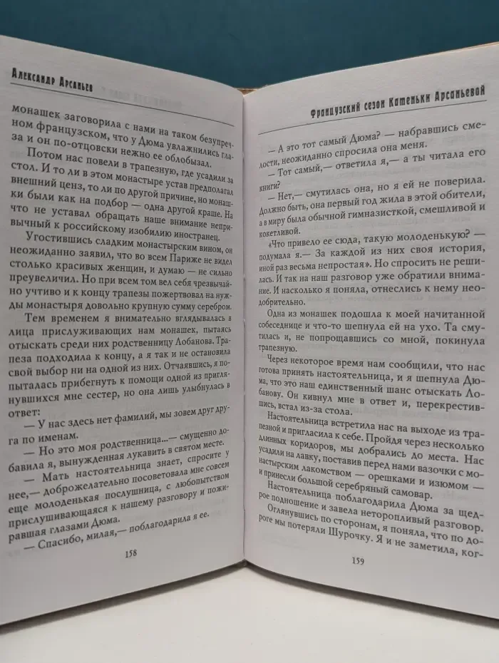 Детектив №... Французский сезон Катеньки Арсаньевой