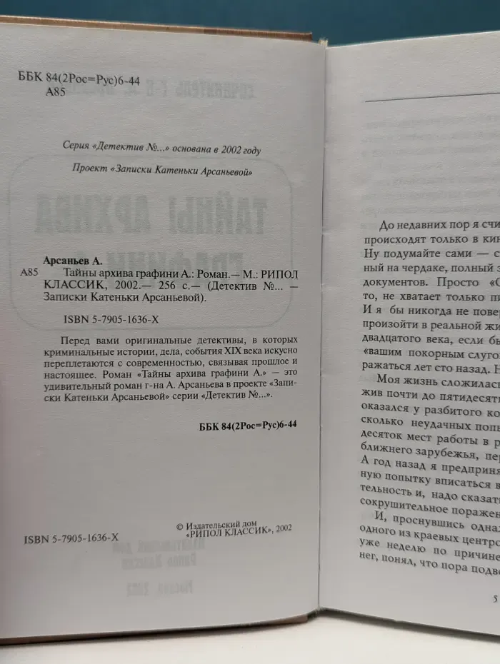 Детектив №. Тайны архива графини А