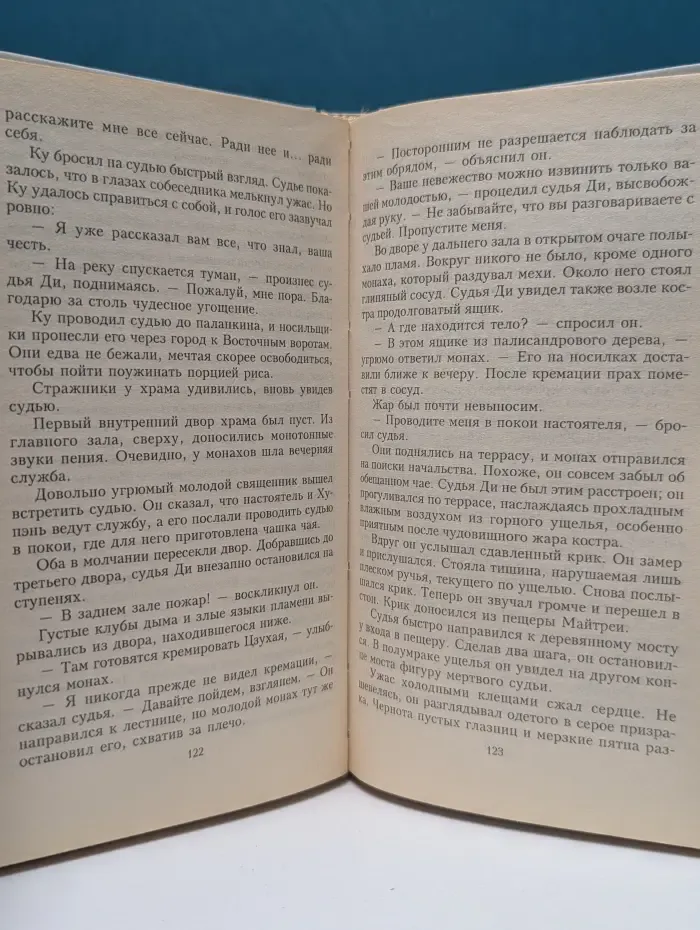 Тайна Золотого Будды