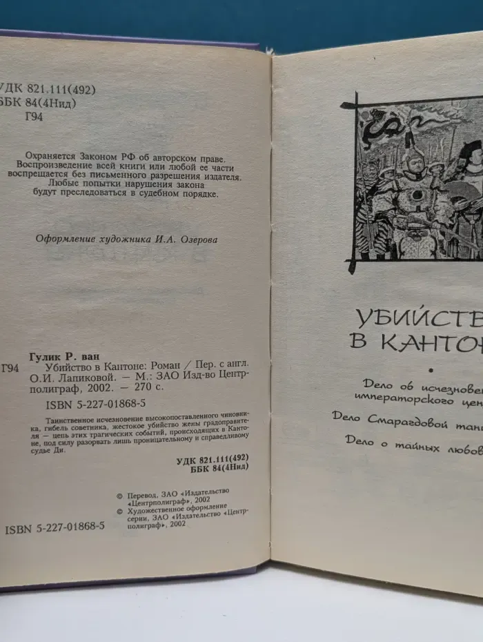 Убийство в Кантоне