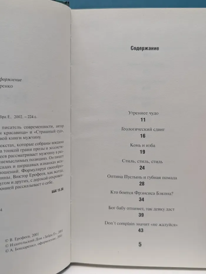 Мужчины