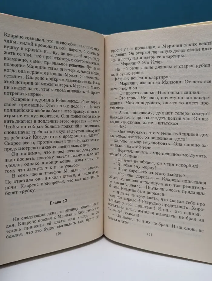 Криминальное рандеву. Выкуп за собаку