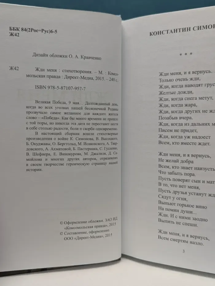 Жди меня