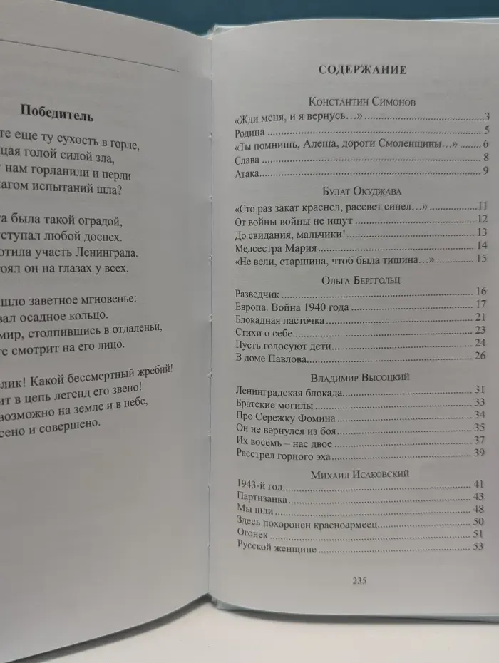 Жди меня