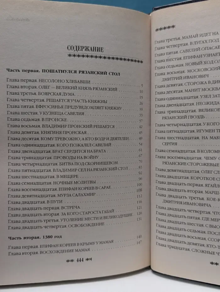 Русь окаянная. Олег Рязанский - русский князь