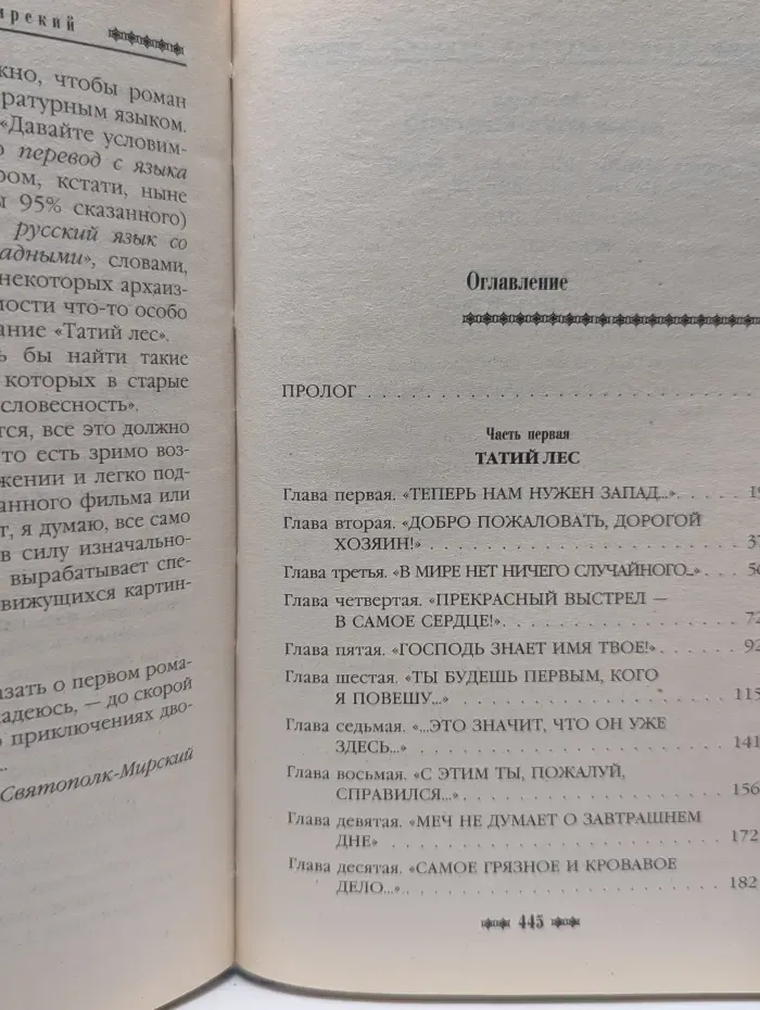 Русь окаянная. Рука Москвы. Дворянин Великого князя