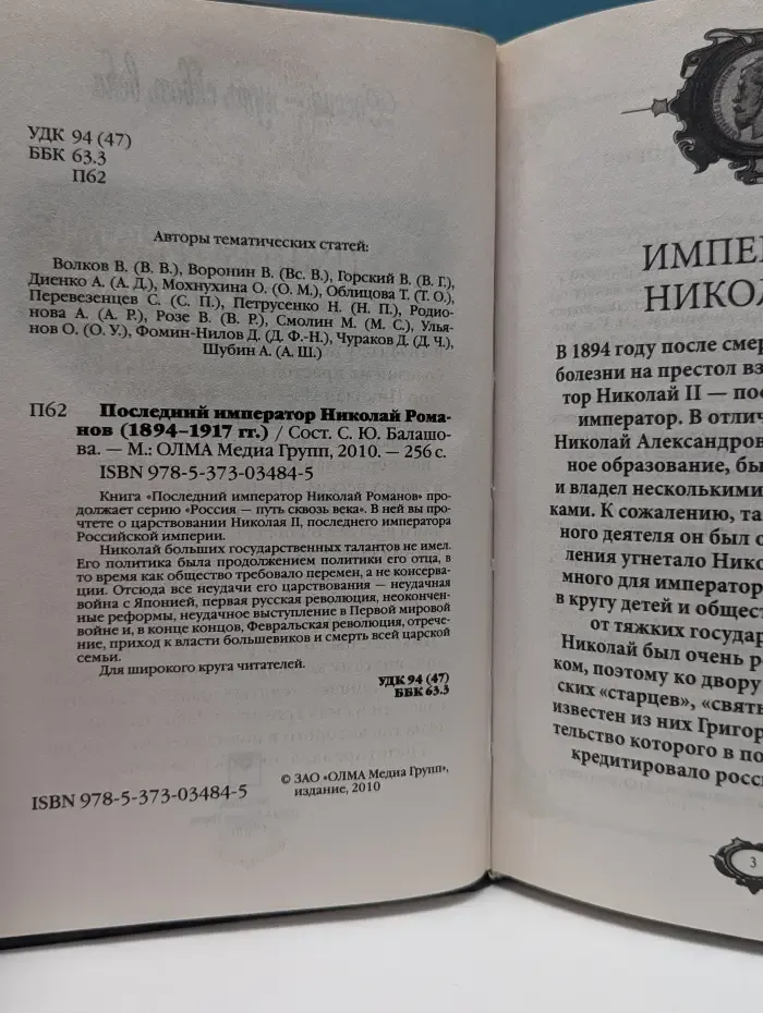 Последний император Николай Романов. 1894–1917