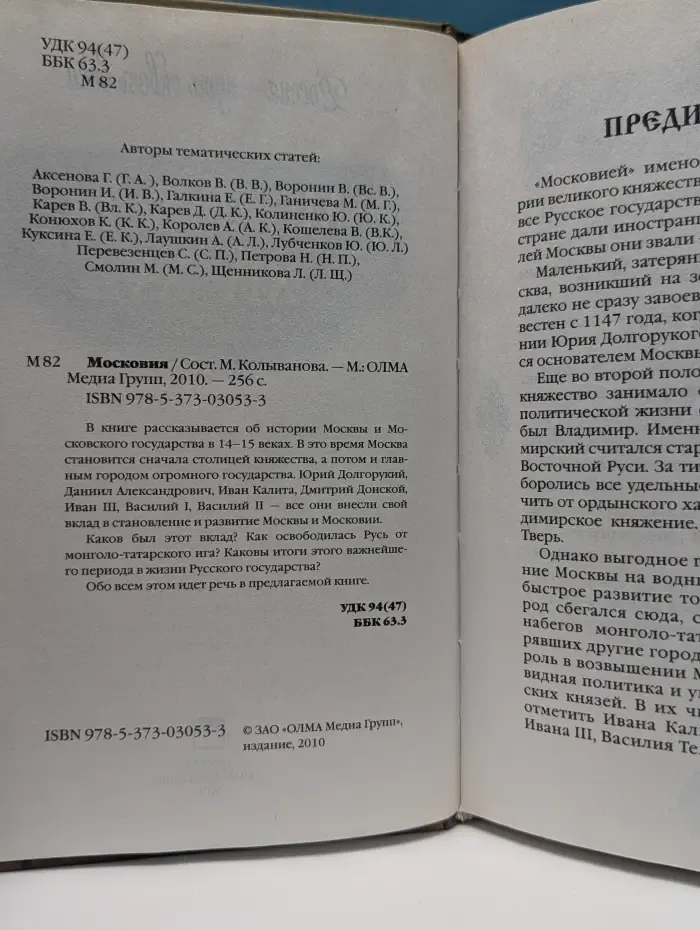 Московия