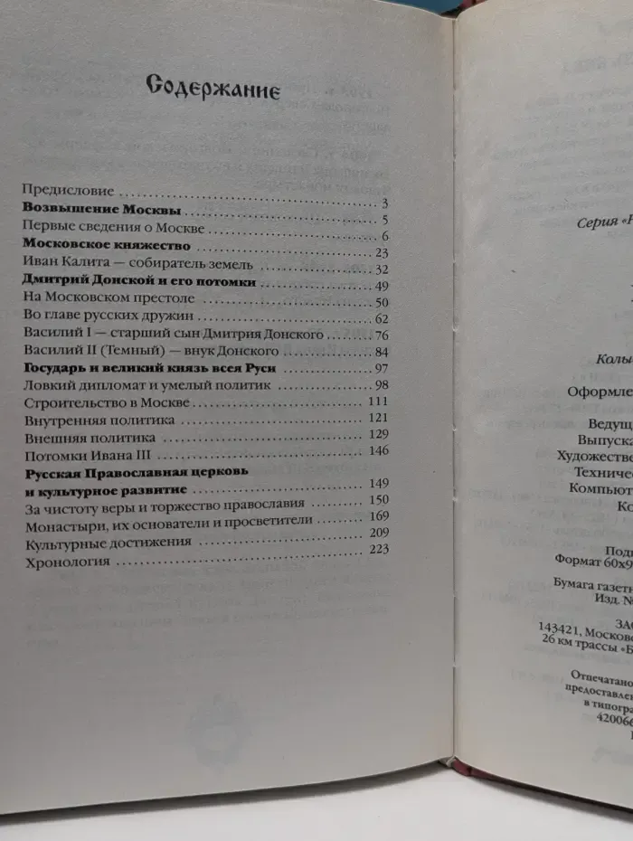 Московия
