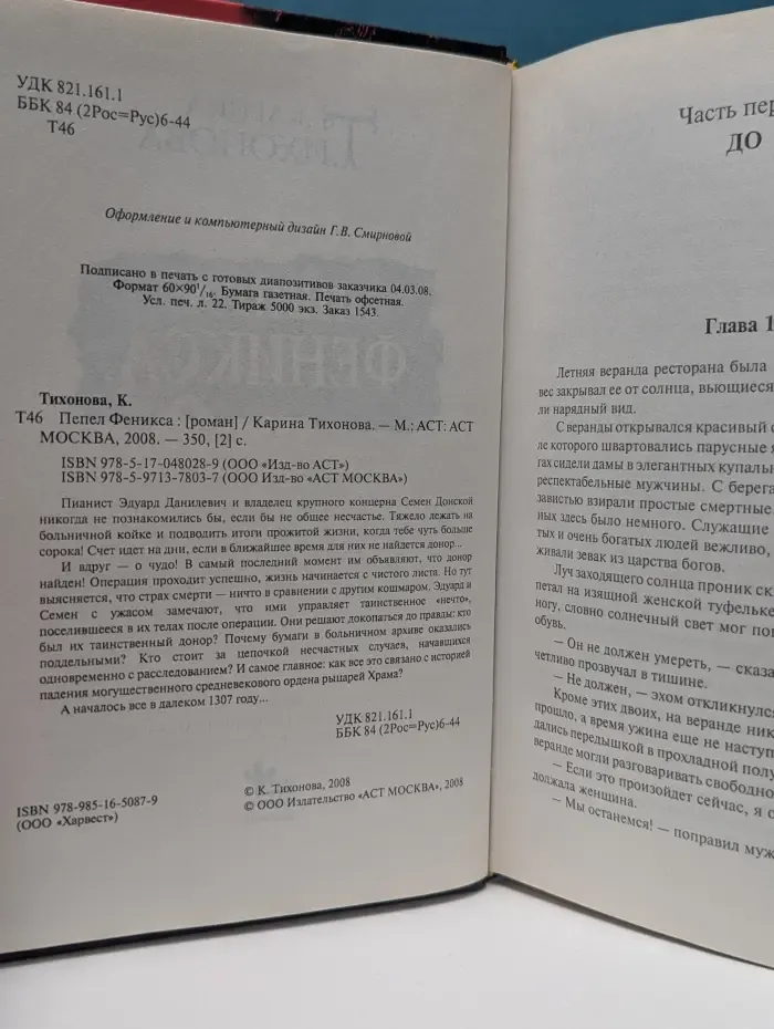 Пепел Феникса