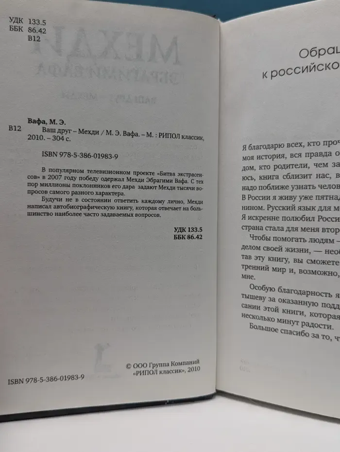 Ваш друг — Мехди