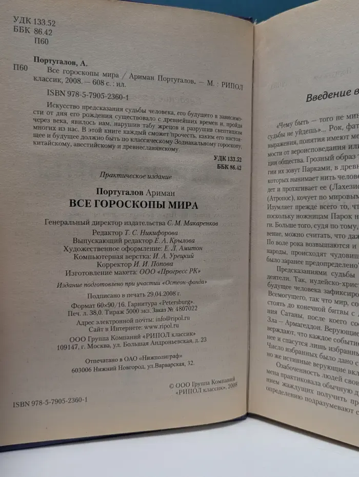 Все гороскопы мира