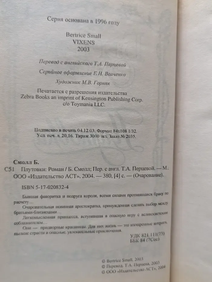 Очарование. Плутовки