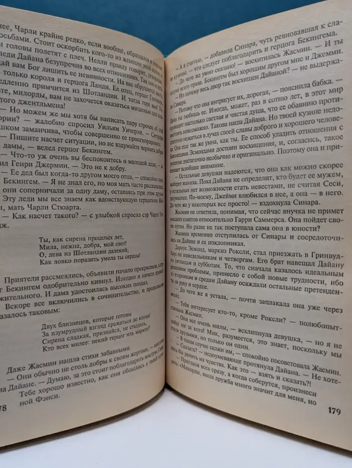 Очарование. Плутовки